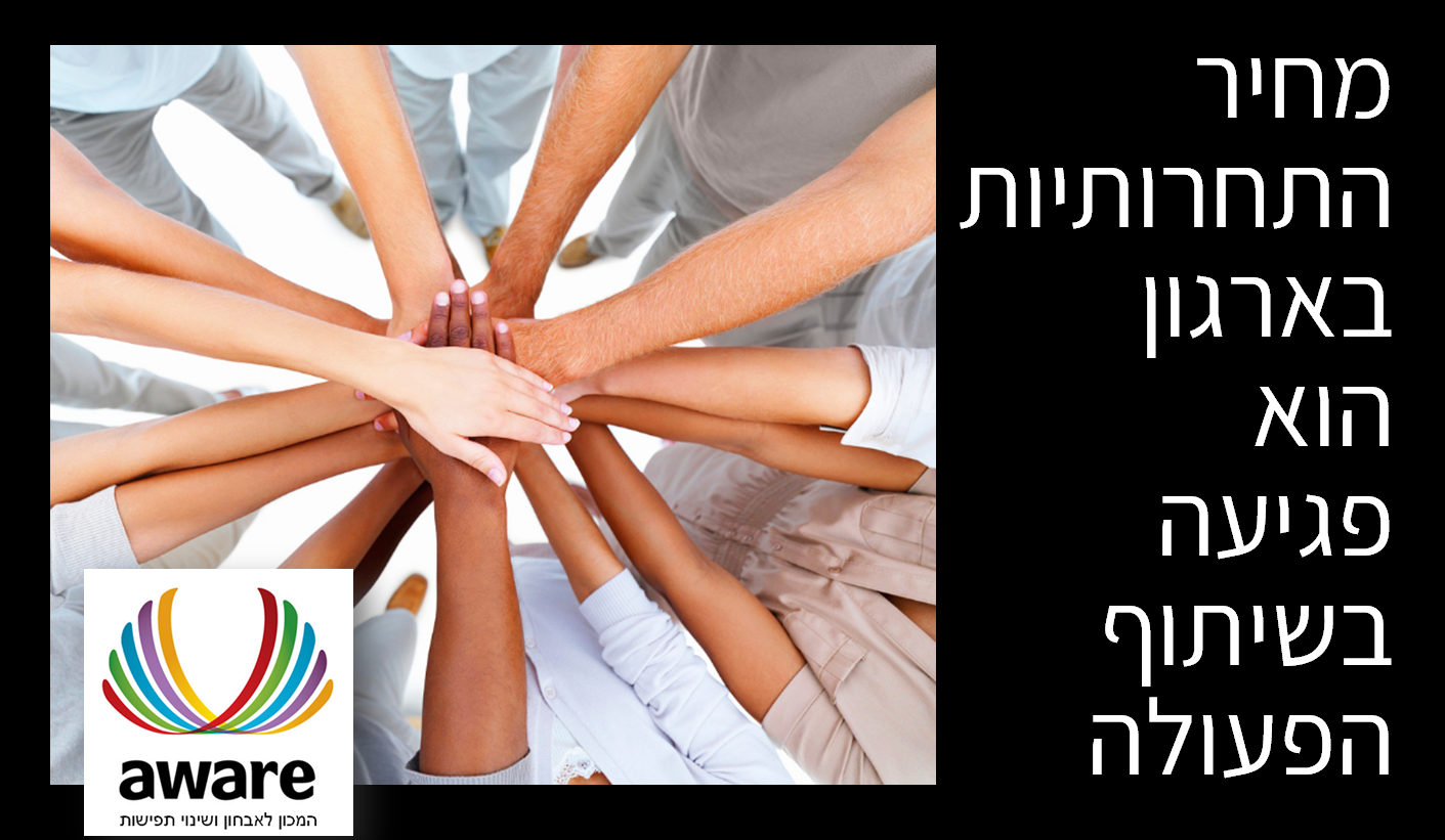 תחרות-שתפ aware